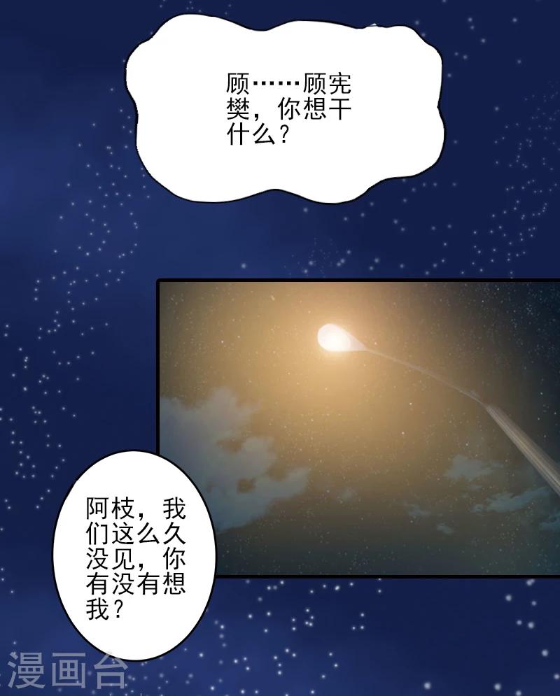 霸道总裁顾少宠妻无度漫画,第26话 我们终究有缘无分1图