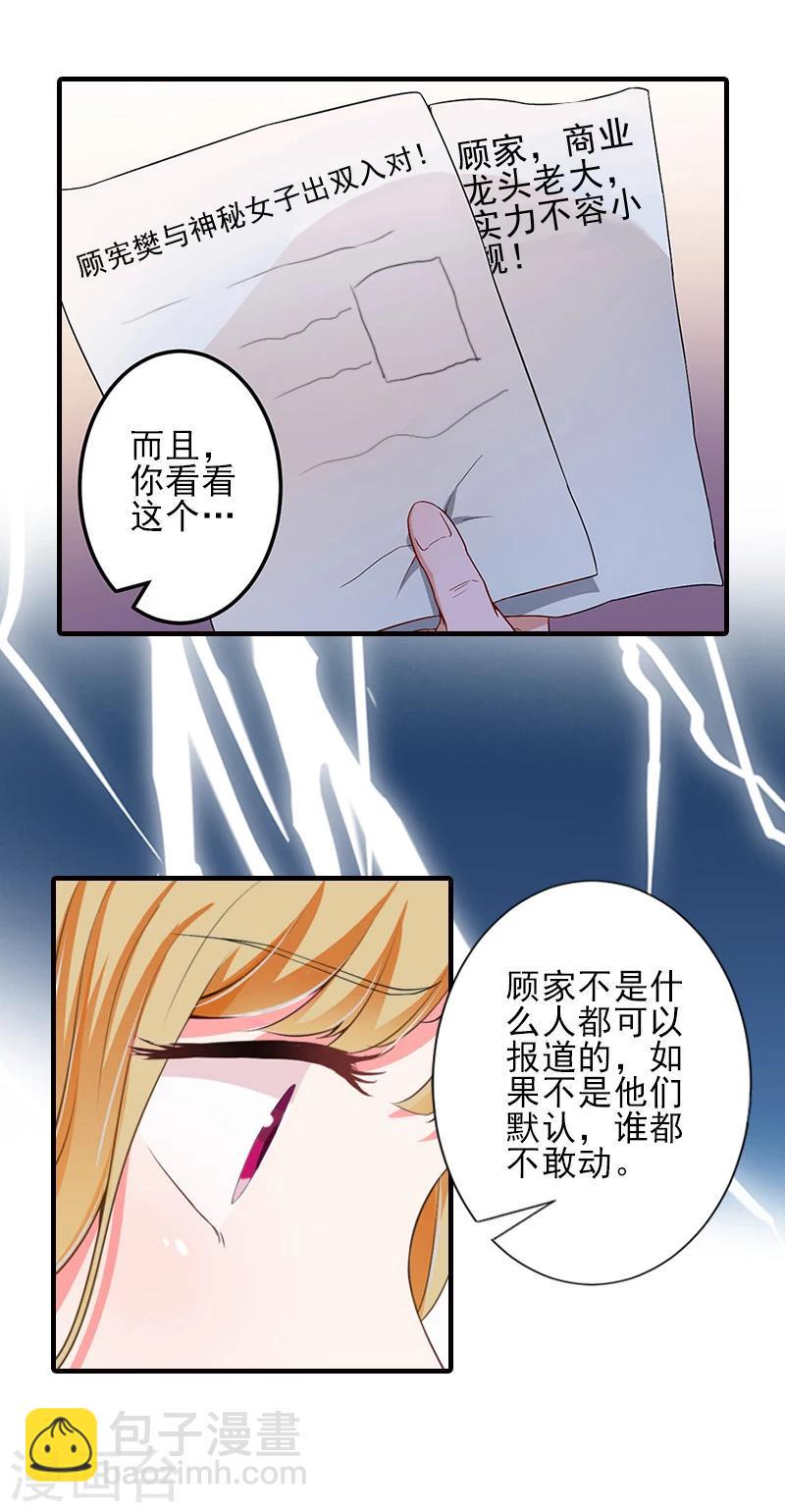 霸道总裁顾少宠妻无度漫画,第16话 那个神秘女人是谁？！1图
