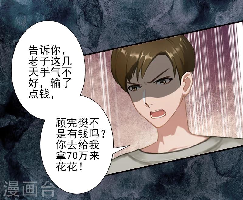 霸道总裁顾少宠妻无度漫画,第20话 顾宪樊身边的女人1图