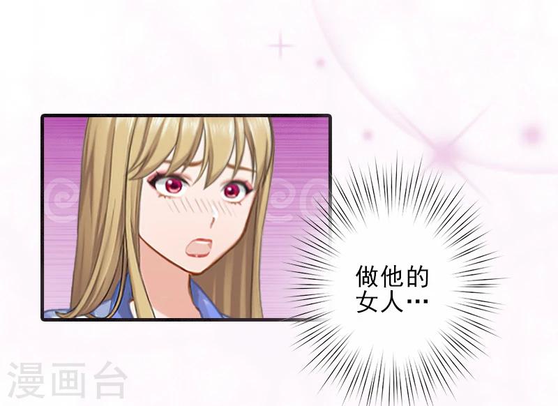 霸道总裁顾少宠妻无度漫画,第15话 尺寸我都验过了！1图
