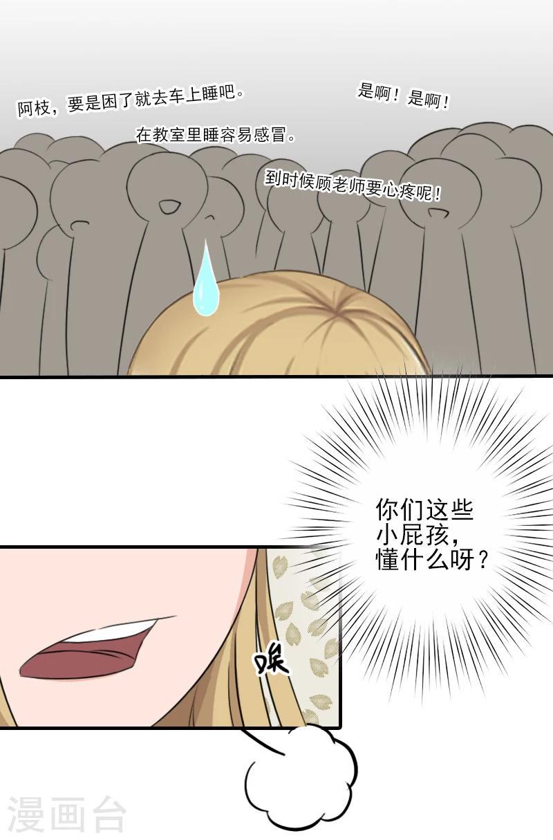 霸道总裁顾少宠妻无度漫画,第16话 那个神秘女人是谁？！2图