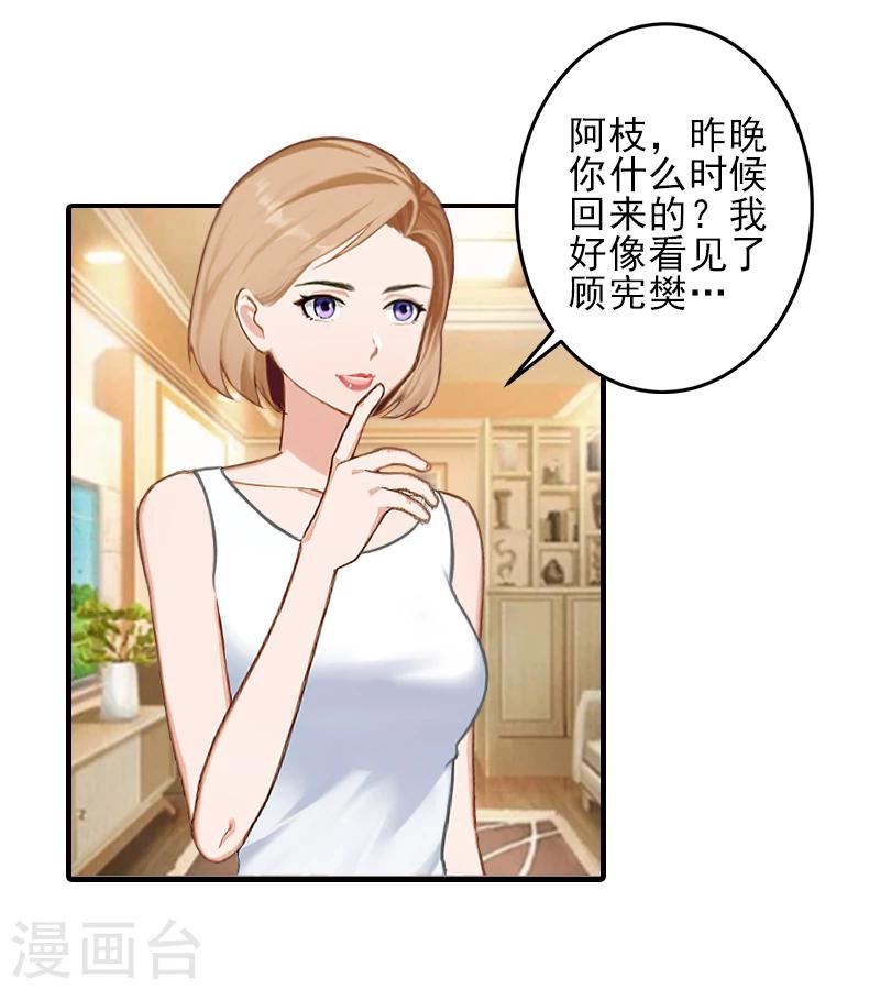 霸道总裁顾少宠妻无度漫画,第27话 办公地点在他对面2图