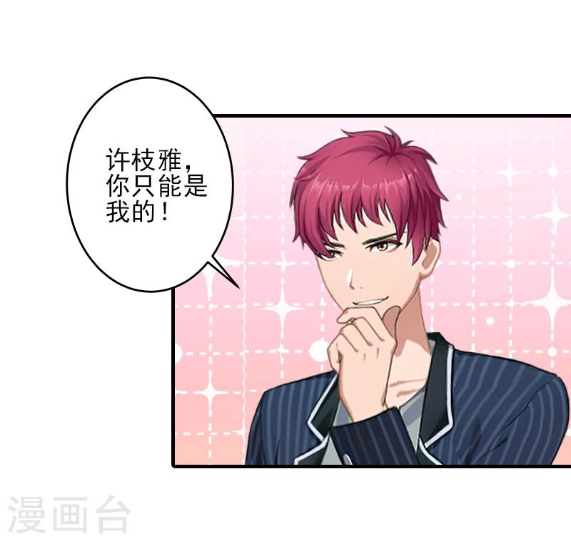 霸道顾少，请温柔漫画,第13话 我喜欢你！2图