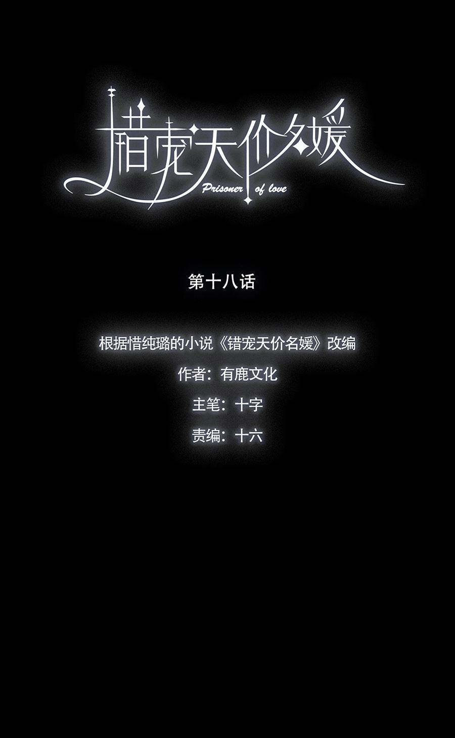 错宠天价名媛顾依漫画,第18话1图