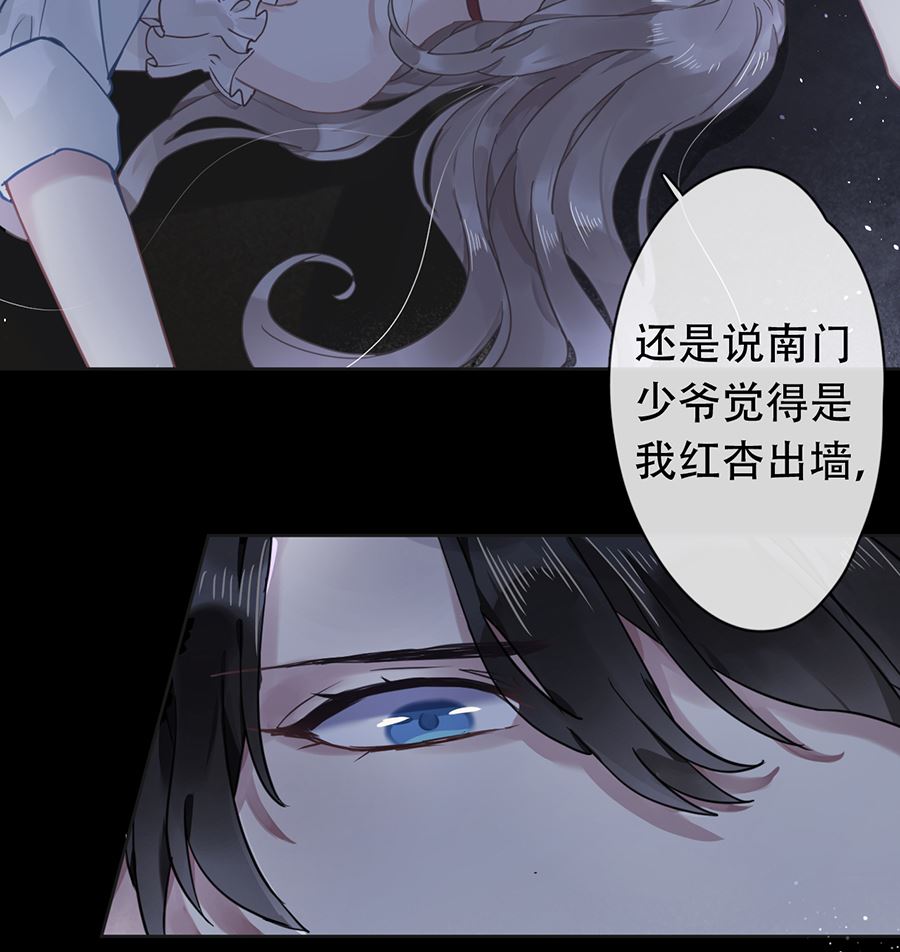 错宠名媛漫画,第21话2图