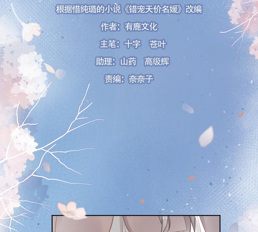 错宠成婚50到100集漫画,第39话1图