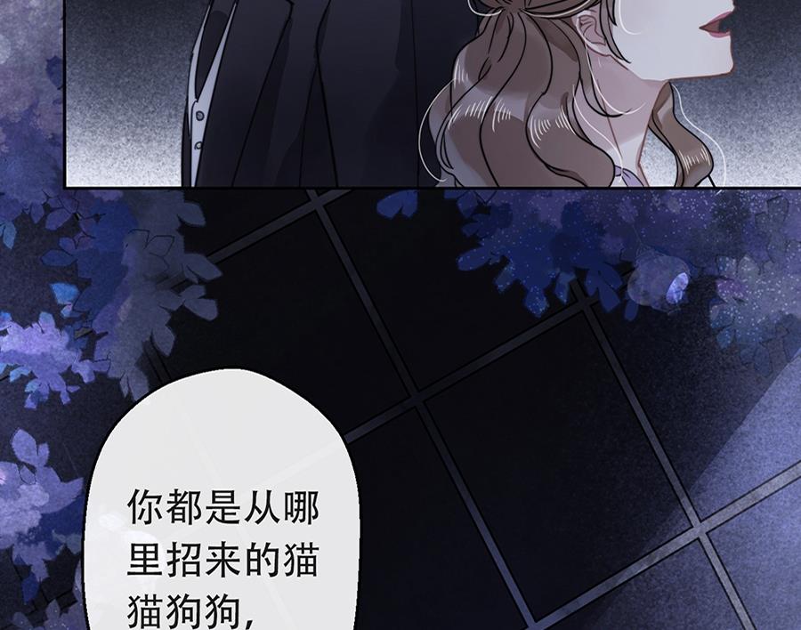错宠成婚 后续漫画,第18话2图