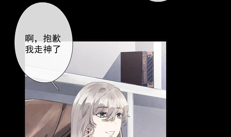 错宠成婚漫画,第59话 见与不见2图