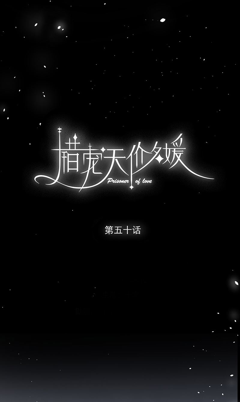 错宠天价名媛为什么停更漫画,第50话2图