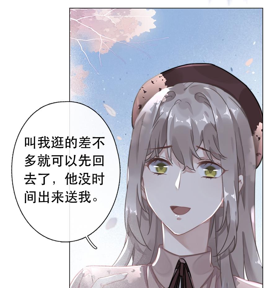 错宠天价名媛小说漫画,第39话2图