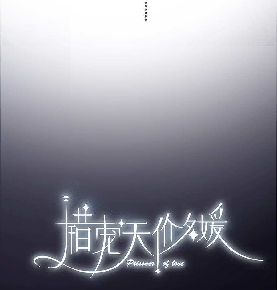 错宠成婚大结局下漫画,第11话2图