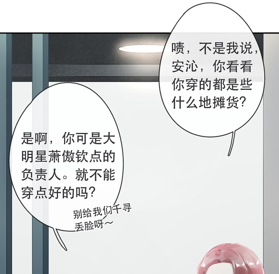 错宠名媛漫画,第33话1图