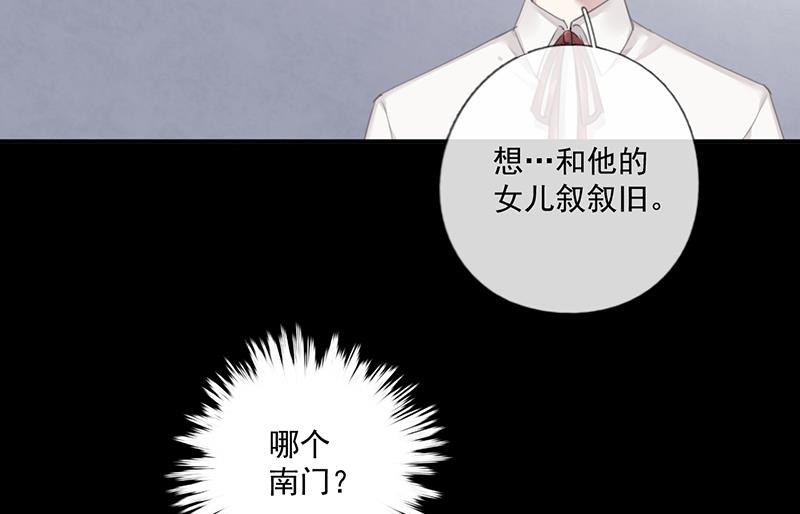 错宠成婚全部合集漫画,第59话 见与不见1图