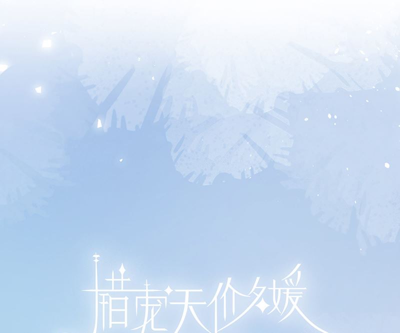 错宠天价名媛小说名字漫画,第61话 重逢2图