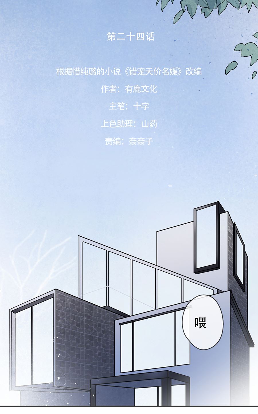 错宠天价名媛免费漫画,第24话1图