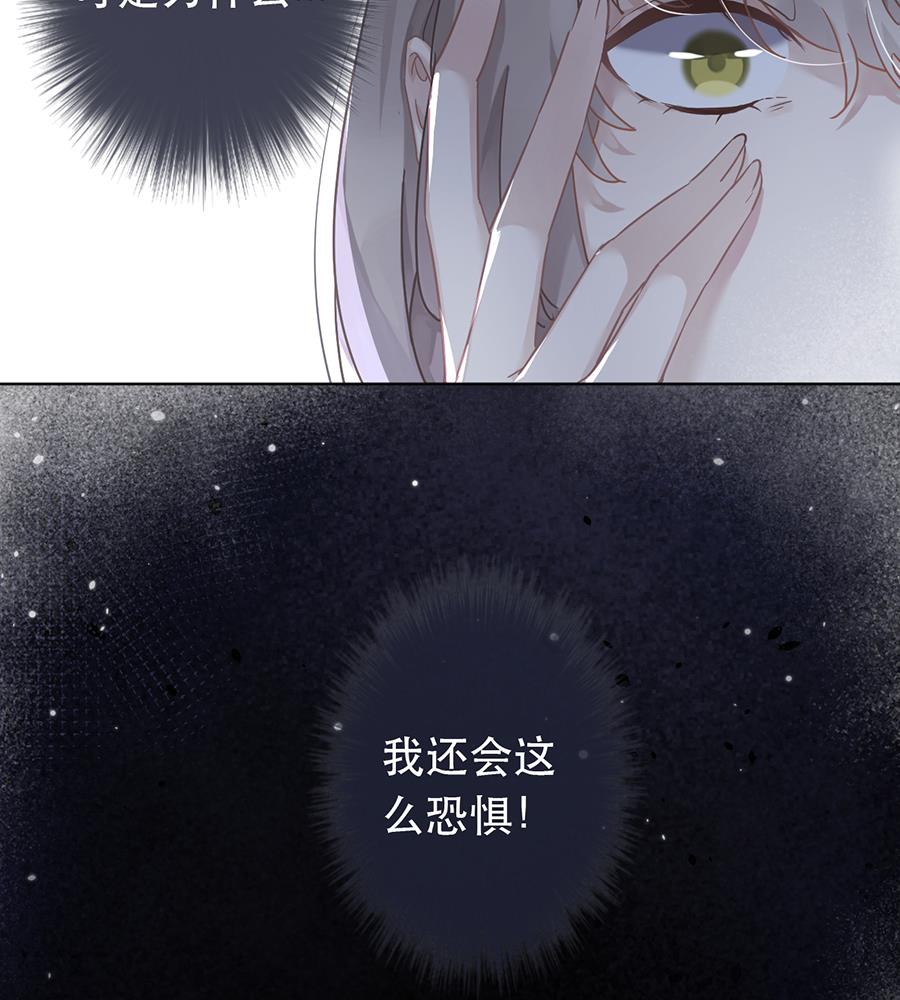 错宠成婚2漫画,第40话2图