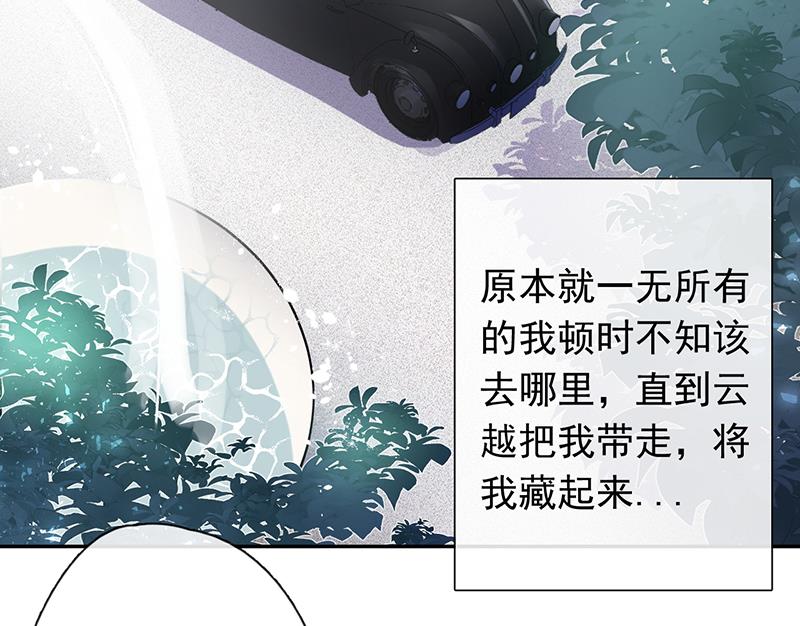 错宠天价名媛顾依萧傲的结局漫画,第48话2图