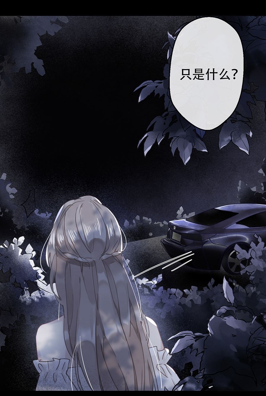 错宠成婚100集漫画,第20话1图