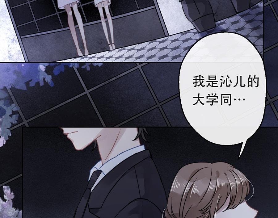 错宠成婚 后续漫画,第18话1图