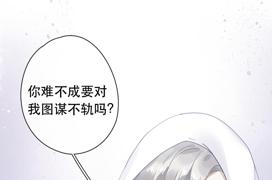 错宠名媛漫画,第29话2图