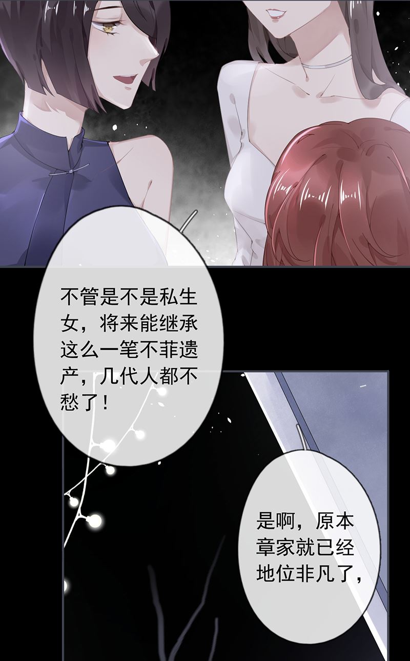 错宠天价名媛为什么停更漫画,第50话1图