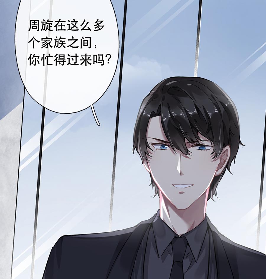 错宠天价名媛小说名字漫画,第44话2图