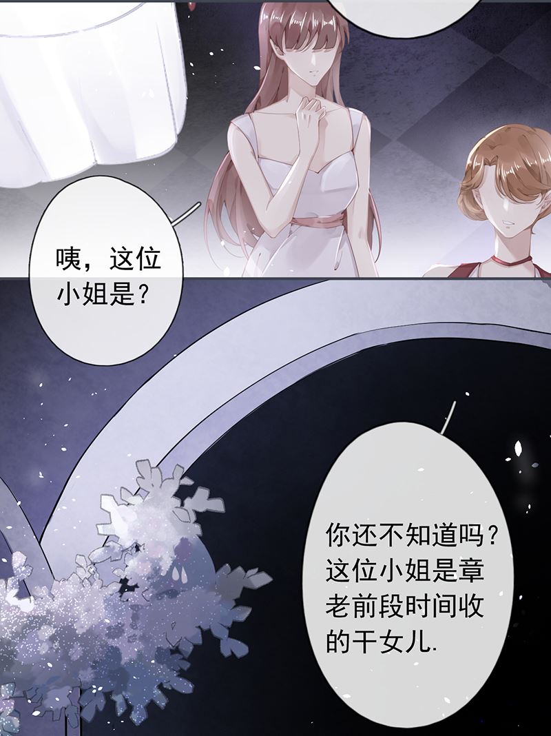 错宠天价名媛为什么停更漫画,第50话2图