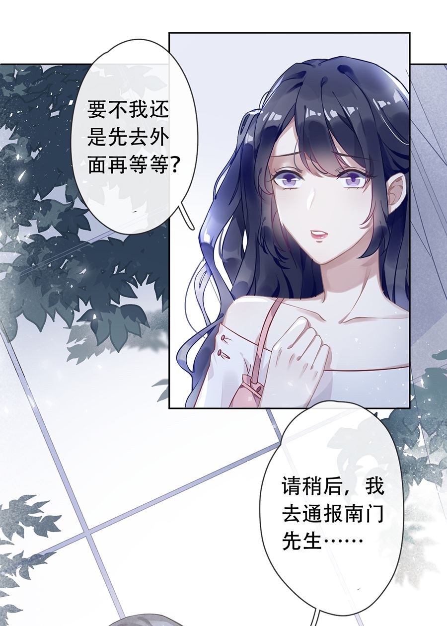 错宠成婚第三季完全版漫画,第22话1图