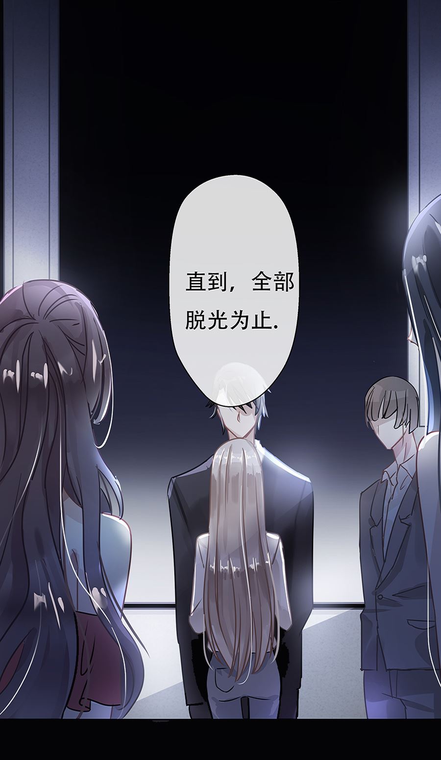 错宠成婚 后续漫画,第5话1图