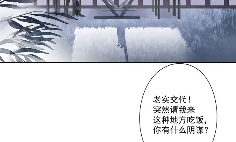 错宠天价名媛 小说在哪看漫画,第62话 南门家出事了1图