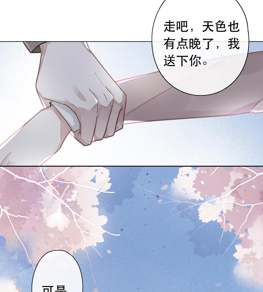 错宠天价名媛小说漫画,第39话1图