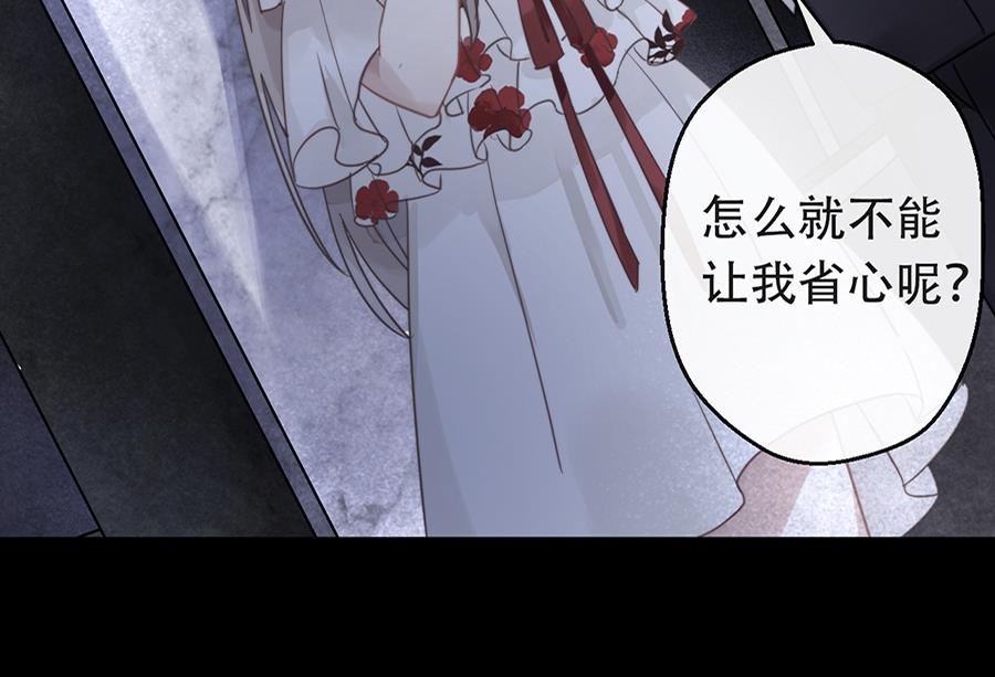 错宠成婚 后续漫画,第18话1图