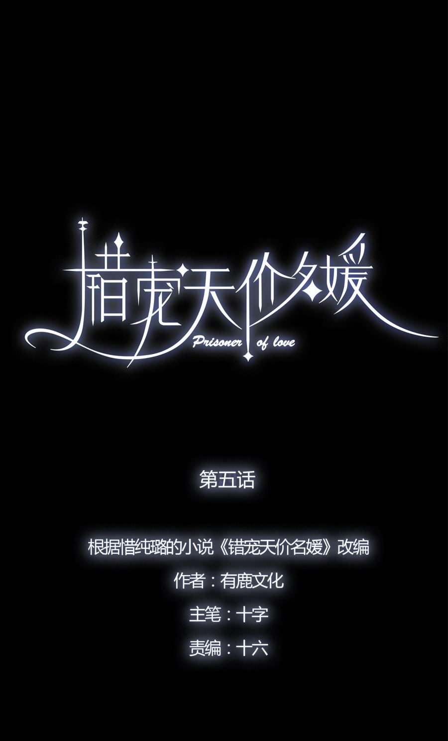 错宠天价名媛结局是什么漫画,第5话2图