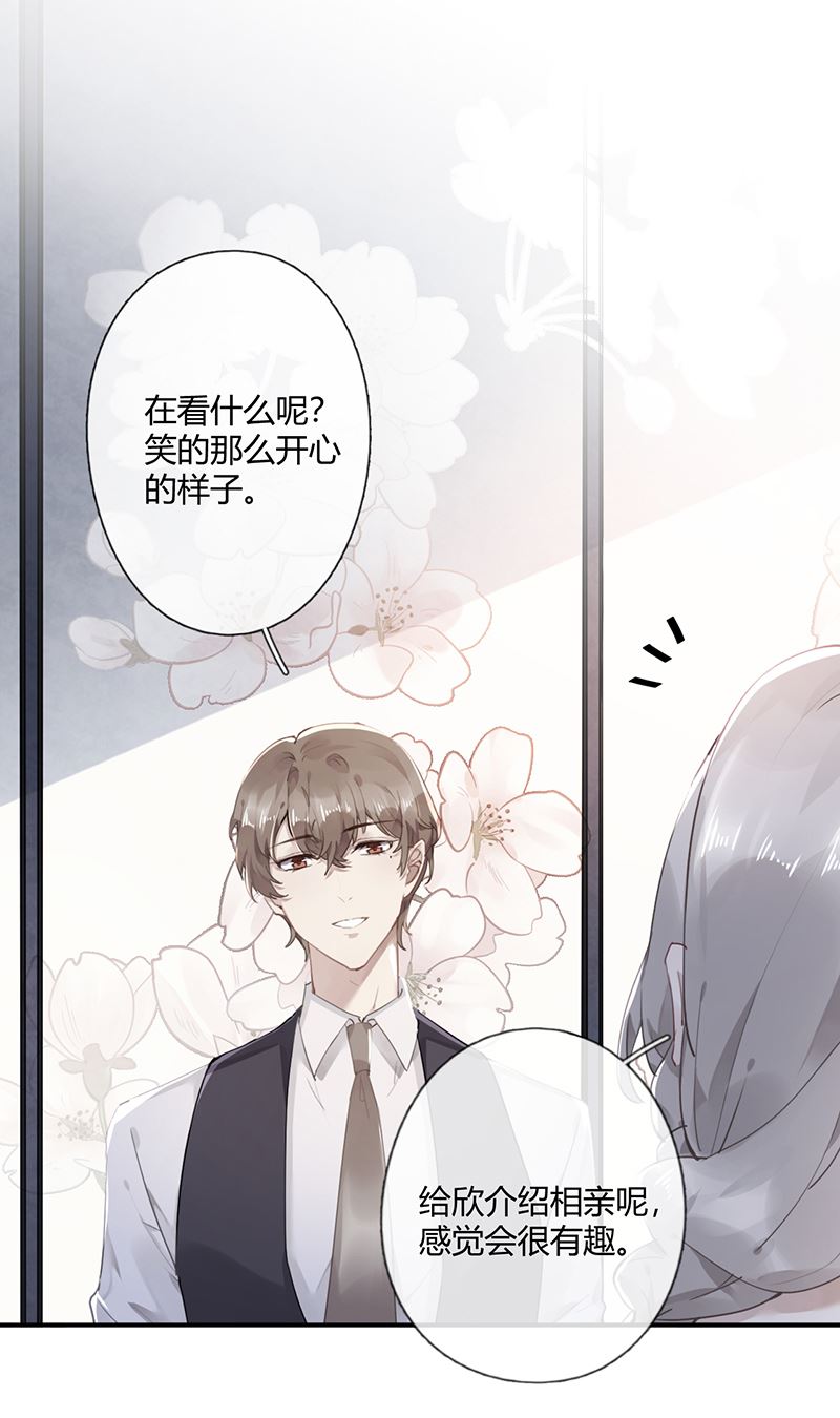 错宠成婚男主是谁演漫画,第58话 约她见一面1图