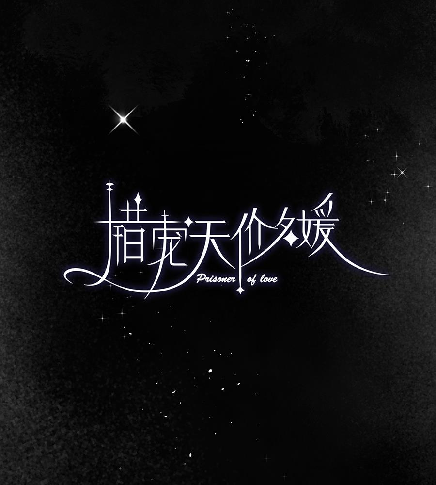 错宠成婚全部合集漫画,第36话2图