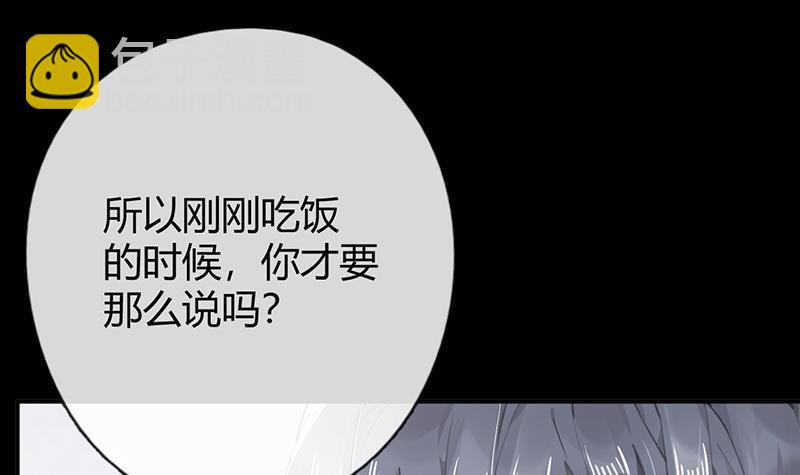 错宠名媛小说漫画,第55话 请你相信我2图