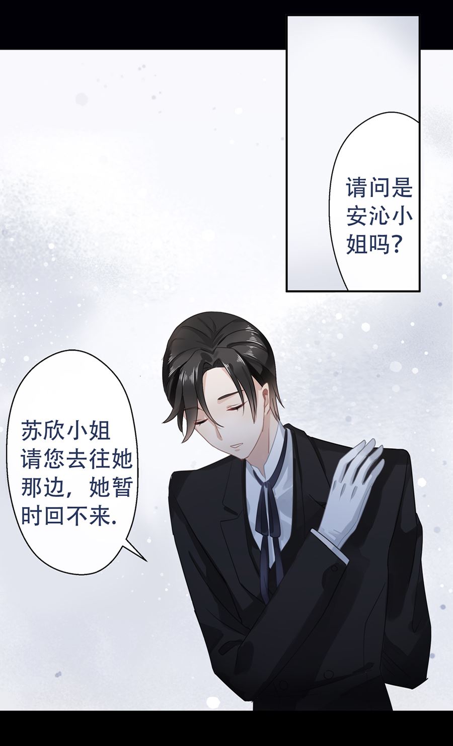 错宠成婚解除婚约后续漫画,第3话2图