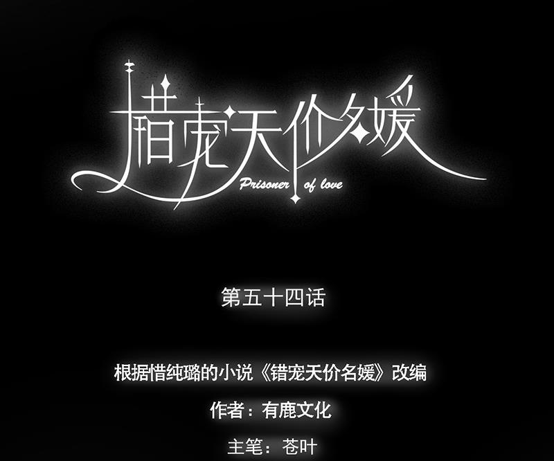 错宠天价名媛顾依漫画,第54话 立刻分手！1图