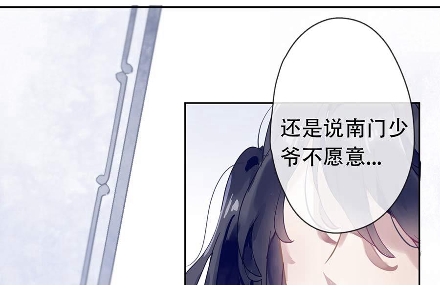 错宠名媛漫画,第23话1图