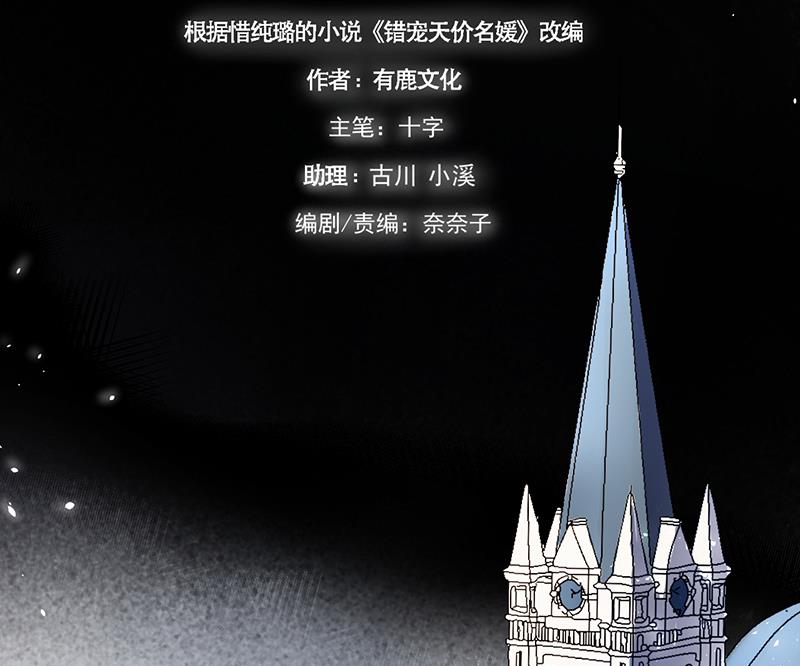 错宠天价名媛顾依萧傲的结局漫画,第48话1图