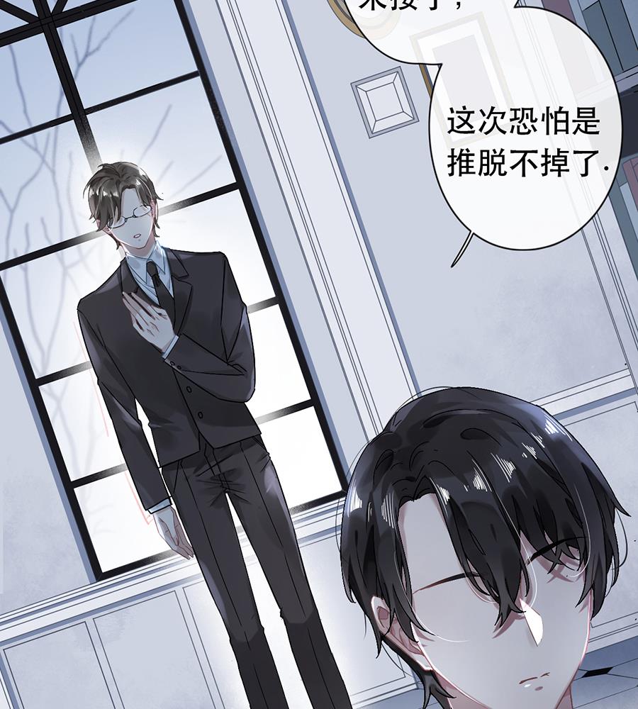 错宠成婚第二季完全版漫画,第37话1图