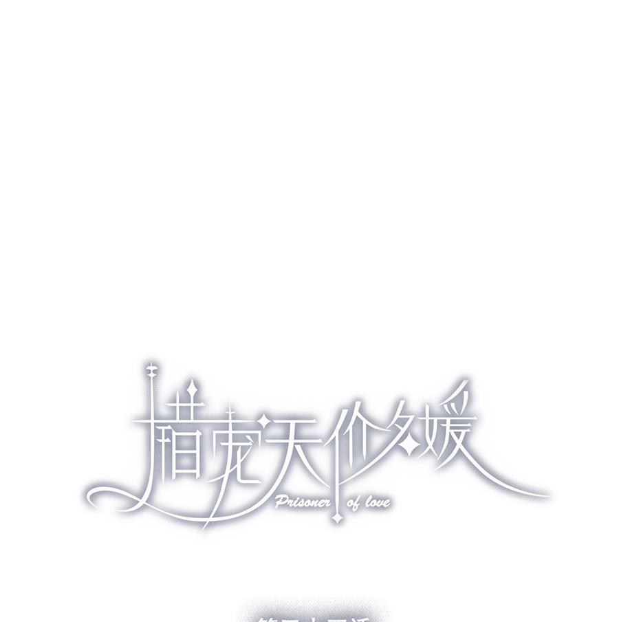 错宠名媛漫画,第34话2图