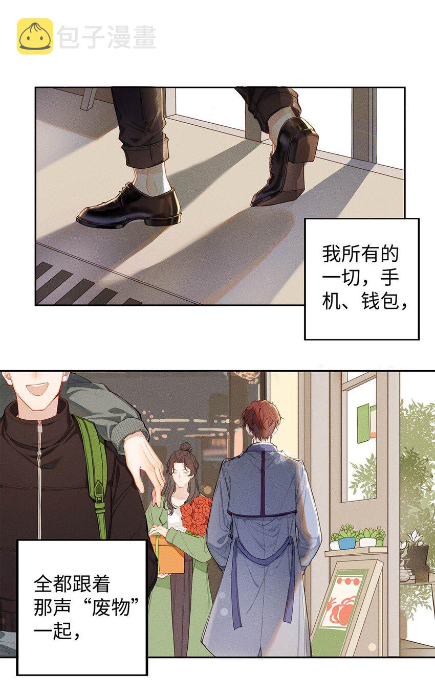 解药大作战漫画,01 废物大少爷1图