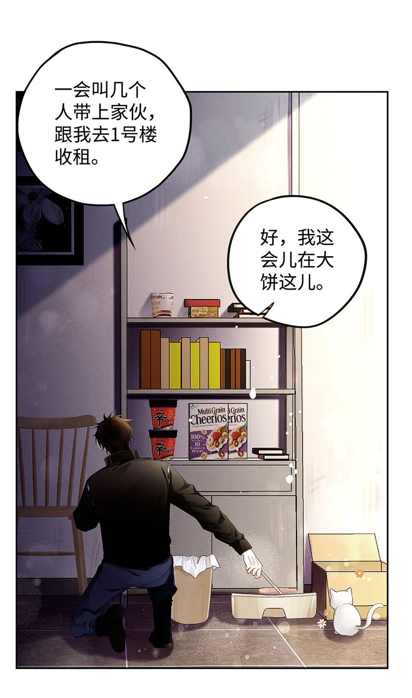 解药第几章表白?漫画,11 截然不同的生活1图