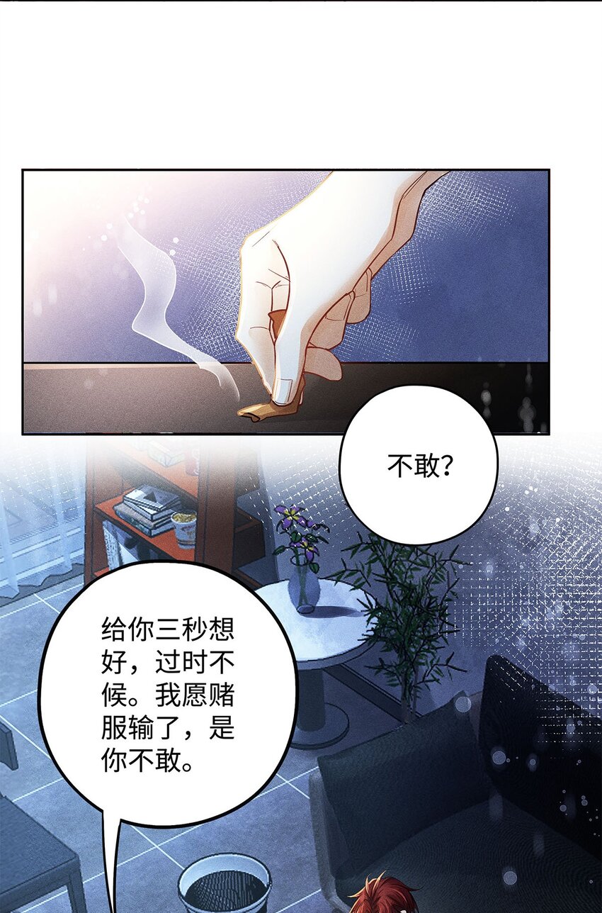 解药江予夺为什么动心漫画,31 你的取向是……男？1图