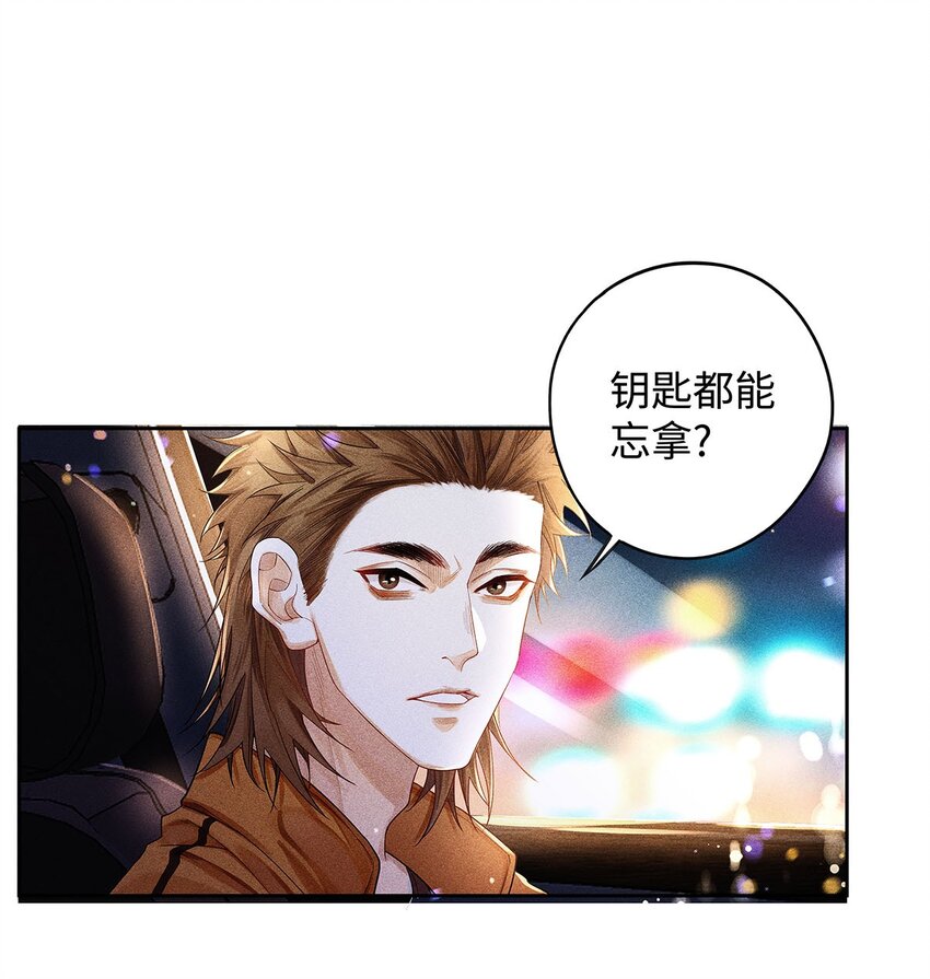 解药是什么意思漫画,27 少爷等谁伺候？2图