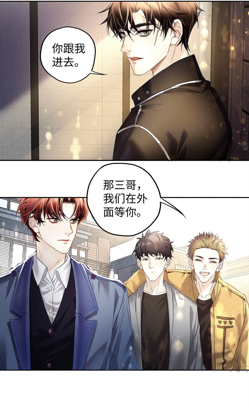 解药生活漫画,08 你有什么目的?1图