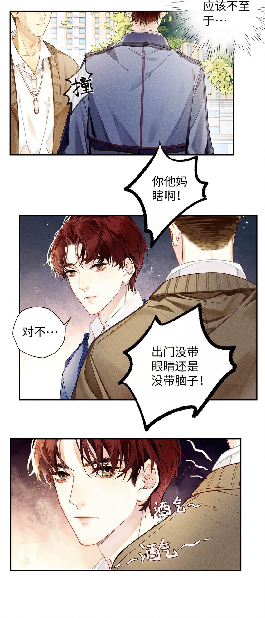 解药是什么意思漫画,04 哟，好巧！2图