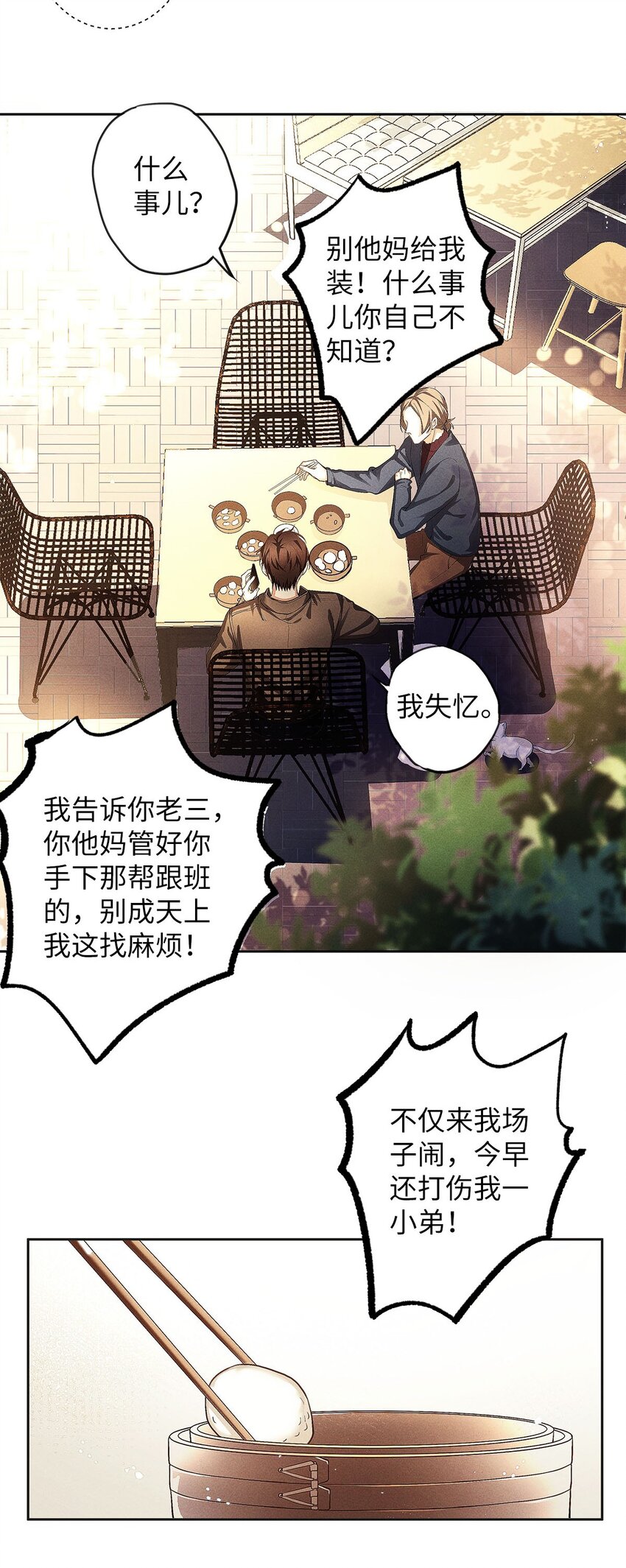 解药大作战2完整高清免费观看漫画,06 智商堪忧的总护法2图