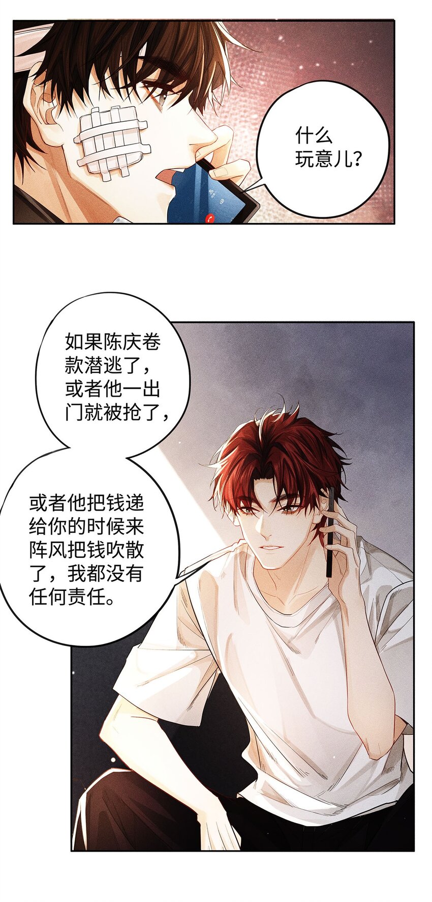 解药主要讲了什么漫画,19 我叫程恪，恪守的恪2图